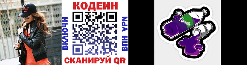 где купить наркоту  Курильск  блэк спрут вход  Кодеин напиток Lean (лин) 